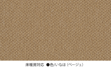 日本製 カーペット タイル 40×40cm いなほ ベージュ 10枚 AK3566 | カーペット ラグ