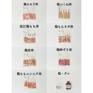 近江鶏もも串入り　やきとりセット 焼き鳥 焼き鳥 焼き鳥 焼き鳥