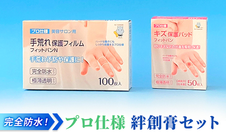 完全防水 絆創膏 セット 2種計150枚 ばんそうこう 備蓄 防災 日用品 生活雑貨 消耗品 防災グッズ 救急 衛生用品 日用品 日用雑貨 にちようひん 救急用品 防災グッズ 日用 救急箱 ぼうさい ぼうさいぐっず 防災 日用品  プロ仕様 にちようひん はがれにくい 人気 おすすめ 1万円以下 一万円以下 nitiyouhinn bousai 滋賀県 日野町 東洋化学