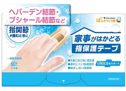 へバーデン結節用 家事がはかどる指保護テープ 120枚 備蓄 防災 日用品 生活雑貨 消耗品 防災グッズ 救急 衛生用品 日用品 日用雑貨 にちようひん 救急用品 防災グッズ 日用 救急箱 ぼうさい ぼうさいぐっず 防災 日用品  プロ仕様 にちようひん はがれにくい 人気 おすすめ 1万円以下 一万円以下 nitiyouhinn bousai 滋賀県 日野町 東洋化学