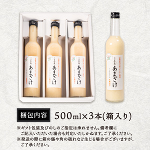 長寿 金亀 あまざけ 甘酒 500ml × 3本 セット 無添加 無加糖 米 みずかがみ 大星醸造元 岡村本家 ノンアルコール ギフト プレゼント 島田酒店 金亀 滋賀 竜王