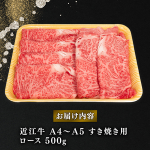 近江牛 すき焼き ロース 500g A4～A5 黒毛和牛 サーロイン リブロース 肩ロース (すき焼きすき焼すき焼きすき焼きすき焼きすき焼きすき焼き)