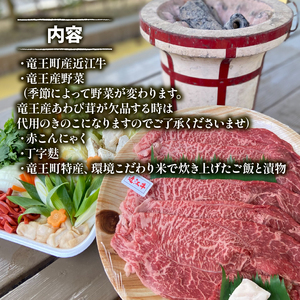 お食事券 竜王町 産 近江牛 使用 七輪 を使った 昔ながらの すき焼き ペアチケット 2名様