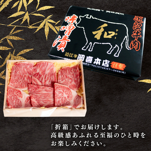 近江牛 味噌漬け 300g 冷凍 近江牛 近江牛 近江牛 近江牛 近江牛