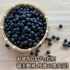 【 先行予約 】 黒大豆 丹波 黒豆 約500g  ( 令和6年産 栽培期間中 化学肥料不使用 黒豆 くろまめ 丹波 大豆 おせち 乾燥豆 産地直送 農家直送 滋賀県竜王 送料無料 ふるさと納税 )