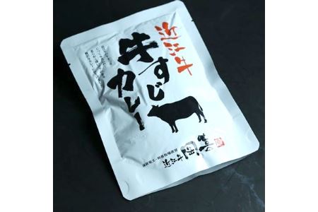 近江牛レトルト牛すじカレー6食セット【1040898】