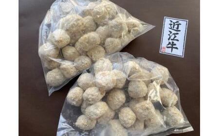 【近江牛 ボールメンチ(50個)】肉 牛肉 三大和牛 冷凍 贈り物 ギフト お弁当 おかず お惣菜 滋賀県 竜王