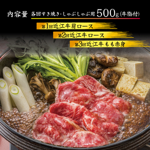【定期便3回】 近江牛 すき焼き しゃぶしゃぶ 食べ比べ 各500g 3ヶ月