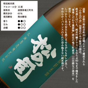 松の司 特別純米酒 1800ml 金賞 受賞酒造  (日本酒 酒 清酒 地酒 純米酒 松の司 瓶 ギフト お歳暮 プレゼント 松瀬酒造 滋賀 竜王 送料無料  