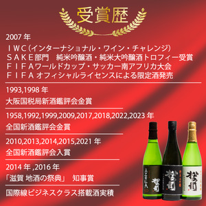 松の司 純米大吟醸 「 陶酔 」 1800ml 金賞 受賞酒造 (日本酒 酒 清酒 地酒 純米酒 松の司 瓶 ギフト お歳暮 プレゼント 松瀬酒造 滋賀 竜王  