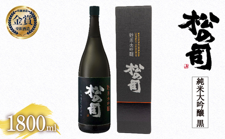 松の司 純米大吟醸 「黒」 1800ml 金賞 受賞酒造 (日本酒 酒 清酒 地酒 純米酒 松の司 瓶 ギフト お歳暮 プレゼント 松瀬酒造 滋賀 竜王 送料無料 日本酒 日本酒 日本酒 日本酒 日本酒 日本酒 日本酒 日本酒 日本酒 日本酒 日本酒 日本酒 日本酒 日本酒 日本酒 日本酒 日本酒 日本酒 日本酒 日本酒 日本酒 日本酒 日本酒 日本酒 日本酒 日本酒 日本酒 日本酒 日本酒 日本酒 日本酒 日本酒 日本酒 日本酒 日本酒 日本酒 日本酒 日本酒 日本酒 日本酒 日本酒 日本酒 日本酒 日本酒 日本酒 日本酒 日本酒 日本酒 日本酒 日本酒 日本酒 日本酒 日本酒 日本酒 日本酒 日本酒 日本酒 日本酒 日本酒 日本酒 日本酒 日本酒 日本酒 日本酒 日本酒 日本酒 日本酒 日本酒 日本酒 日本酒 日本酒 日本酒 日本酒 日本酒 日本酒 日本酒 日本酒 日本酒 日本酒 日本酒 日本酒 日本酒 日本酒 日本酒 日本酒 日本酒 日本酒 日本酒 日本酒 日本酒 日本酒 日本酒 日本酒 日本酒 日本酒 日本酒 日本酒 日本酒 日本酒 日本酒 日本酒 日本酒 日本酒 日本酒 日本酒 日本酒 日本酒 日本酒 日本酒 日本酒 日本酒 日本酒 日本酒 日本酒 日本酒 日本酒 日本酒 日本酒 日本酒 日本酒 日本酒 日本酒 日本酒 日本酒 日本酒 日本酒 日本酒 日本酒 日本酒 日本酒 日本酒 日本酒 日本酒 日本酒 日本酒 日本酒 日本酒 日本酒 日本酒 日本酒 日本酒 日本酒 日本酒 日本酒 日本酒 日本酒 日本酒 日本酒 日本酒 日本酒 日本酒 日本酒 日本酒 日本酒 日本酒 日本酒 日本酒 日本酒 日本酒 日本酒 日本酒 日本酒 日本酒 日本酒 日本酒 日本酒 日本酒 日本酒 日本酒 日本酒 日本酒 日本酒 日本酒 日本酒 日本酒 日本酒 日本酒 日本酒 日本酒 日本酒 日本酒 日本酒 日本酒 日本酒 日本酒 日本酒 日本酒 日本酒 日本酒 日本酒 日本酒 日本酒 日本酒 )