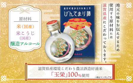 旭日　びんてまり酒　本醸造　180ml　日本酒　AJ17