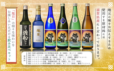 旭日セレクト　720ml×6本　日本酒　AJ21