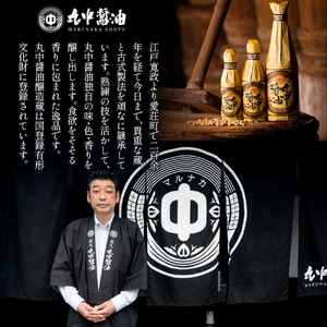 JAL機内食に採用 丸中醤油 蔵の一 くらのはじめ 丸中醤油 醤油 濃口 つゆ ぽんず ポン酢 AH16  