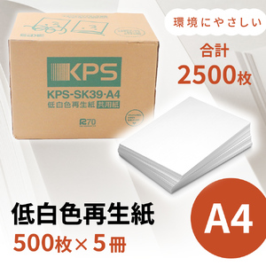KPS-SK39 低白色再生紙　A4 500枚×5冊/1箱　合計2,500枚 複合機 印刷 送料無料 BB11