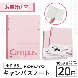 コクヨキャンパスノート・セミB5・A罫20冊　BB30
