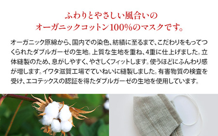 IWATA　オーガニック コットン 立体 ガーゼマスク（３枚組）　Lサイズ　AA055