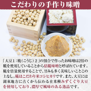 くよもん農園 くよもんかあちゃんの手づくり 味噌 900g×2パック AG05