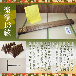西川和楽器 琴 楽箏(がくそう・13絃) AQ04 | 滋賀県愛荘町 | ふるさと納税サイト「ふるなび」