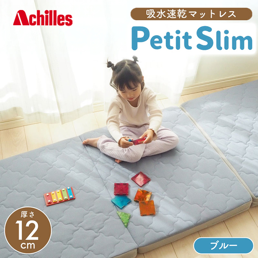 アキレス ぷちスリム セミシングル ブルー 厚さ12cm 高反発マットレス 三つ折り 折りたたみ コンパクト 吸水速乾 カバー 洗濯 お昼寝 ごろ寝 マット 車中泊 幅80 一人暮らし 子供