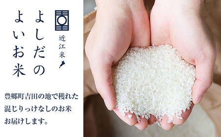 【定期便】令和4年産新米　よしだのよいお米近江米コシヒカリ　10kg×3回
