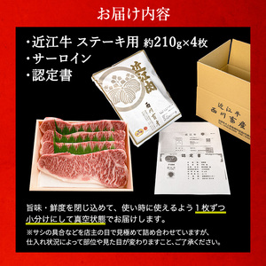 【近江牛 西川畜産】A5ランク雌牛　サーロインステーキ用　約210g×4枚