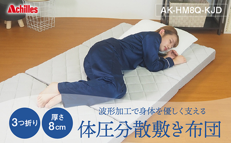アキレス マットレス 波形 ( プロファイル ) 加工で身体を優しく支える