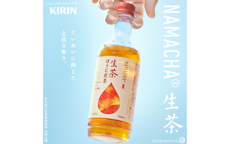 【定期便6回】キリン 生茶 ほうじ煎茶 525ml ペットボトル × 24本 6ヶ月