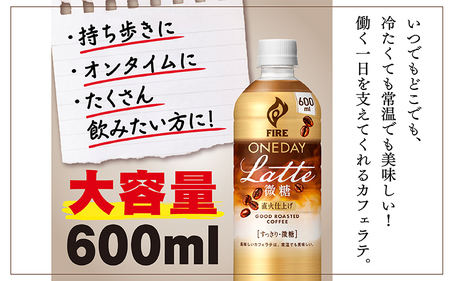 【定期便3回】キリン ファイア ワンデイ ラテ微糖 600ml ペットボトル × 24本 3ヶ月