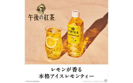 【定期便】【毎月6回】キリン 午後の紅茶レモンティー 500ml × 24本 × 6ヶ月