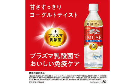 定期便12回 / キリン iMUSE（イミューズ）ヨーグルトテイスト 500ml × 24本 × 12ヶ月 / 毎月1回定期配送