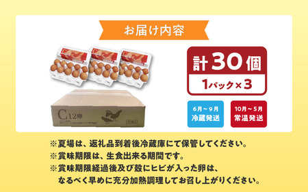 特許取得 C12卵 10個入り3パックギフト(25個 ＋ 卵割れ補償 5個)