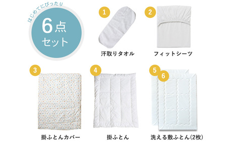 はじめてのベビー布団 敷まで洗える6点セット ミニサイズ 花もようアイボリー