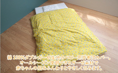 ベビー用掛布団カバー ベビーサイズ 102×128cm 花もようイエロー