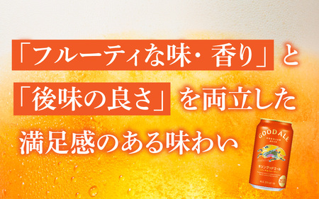 キリン グッドエール350ml × 24本 | キリンビール
