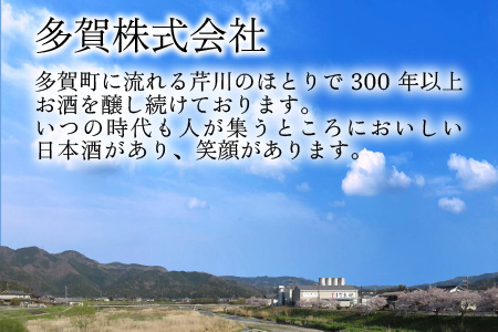ふるさと多賀セット（純米酒「多賀秋の詩」・上撰「多賀」）