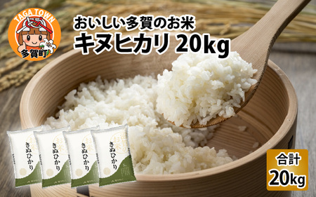 令和5年産】キヌヒカリ20kg（5kg × 4袋） おいしい多賀のお米 | 滋賀県