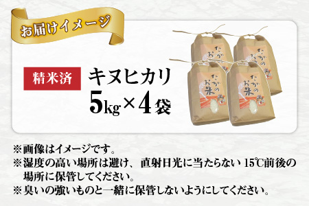 令和5年産】キヌヒカリ20kg（5kg × 4袋） おいしい多賀のお米 | 滋賀県 ...