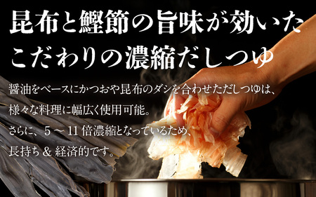 「多賀の味」だしつゆ 3本セット