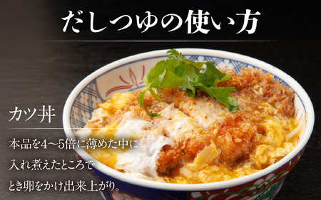 「多賀の味」だしつゆ 3本セット