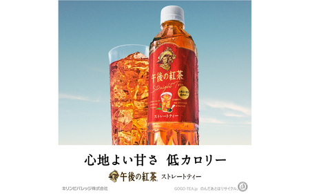 キリン 午後の紅茶 ストレートティー 500ml ペットボトル × 24本