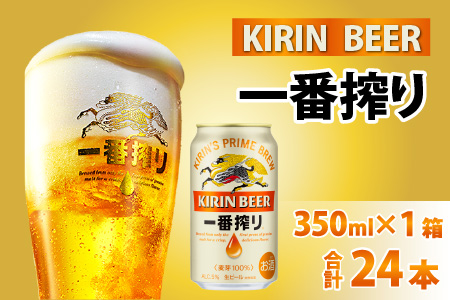 キリン 一番搾り 生ビール 350ml × 24本 | 滋賀県多賀町 | ふるさと