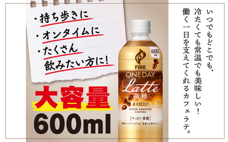 キリン ファイア ワンデイ ラテ微糖 600ml ペットボトル × 24本