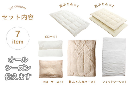 洗えるベビー布団 プリエールコパン（ミニ）7点セット