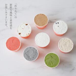 【Japanese Ice OUCA】八味ギフト［ 京都 スイーツ アイスクリーム おいしい 人気 おすすめ お取り寄せ お菓子 洋菓子 ］ 