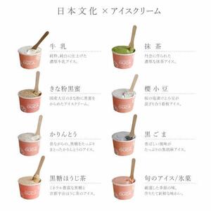 【Japanese Ice OUCA】八味ギフト