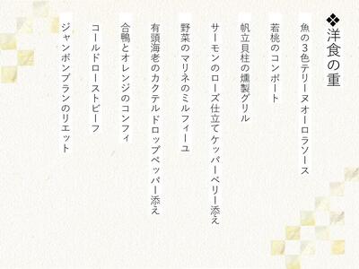 【ホテルオークラ京都】三重おせち料理 和食の重・洋食の重・中国料理の重 約4～5名様用