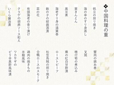 【ホテルオークラ京都】三重おせち料理 和食の重・洋食の重・中国料理の重 約4～5名様用