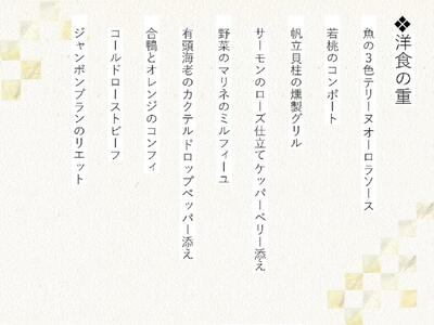 【ホテルオークラ京都】二重おせち料理 洋食の重・中国料理の重 約4名様用 ［京都 おせち おせち料理 京料理 人気 おすすめ 2025 正月 お祝い 老舗 グルメ ご自宅用 送料無料 お取り寄せ］