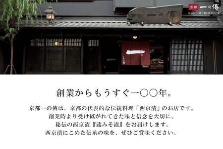 【京都一の傳】京都老舗の無添加西京漬【極味】銀だら厚切り 8切入 [KG-8]